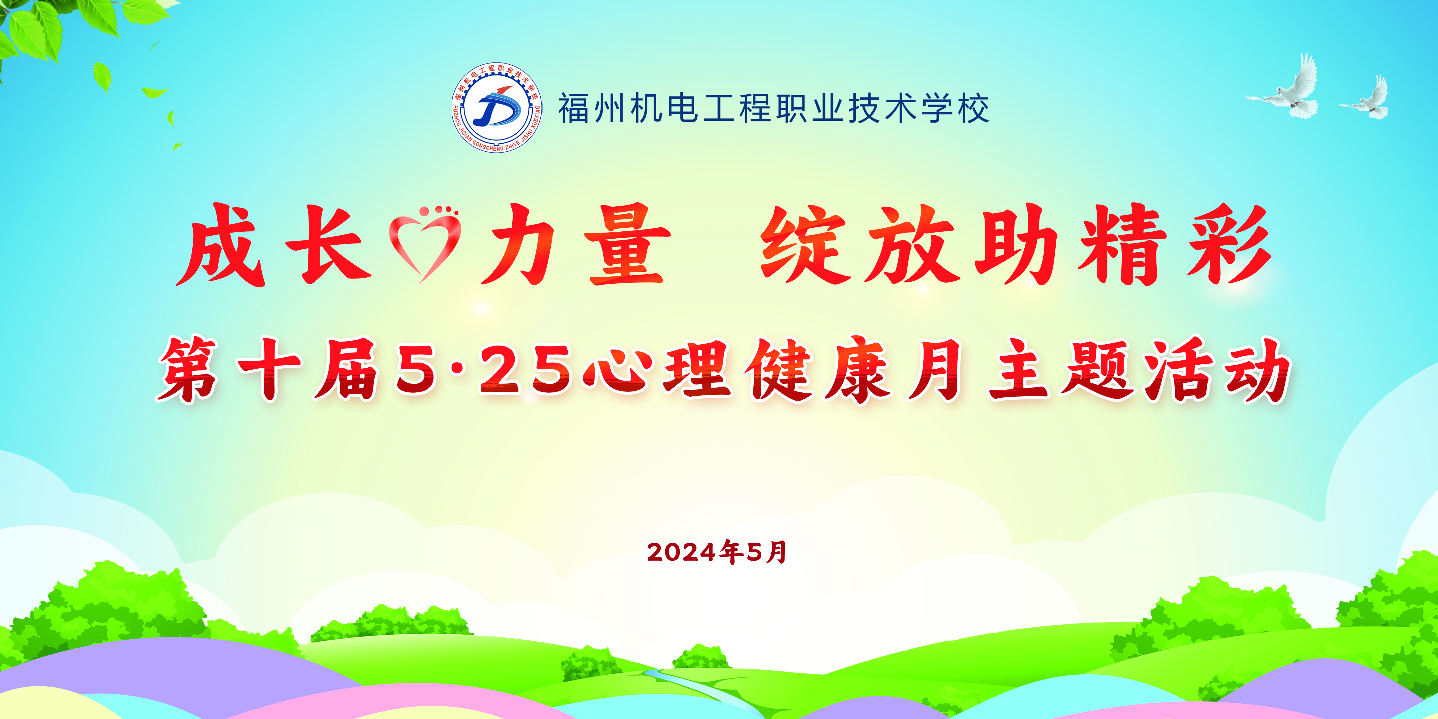 525心理活动